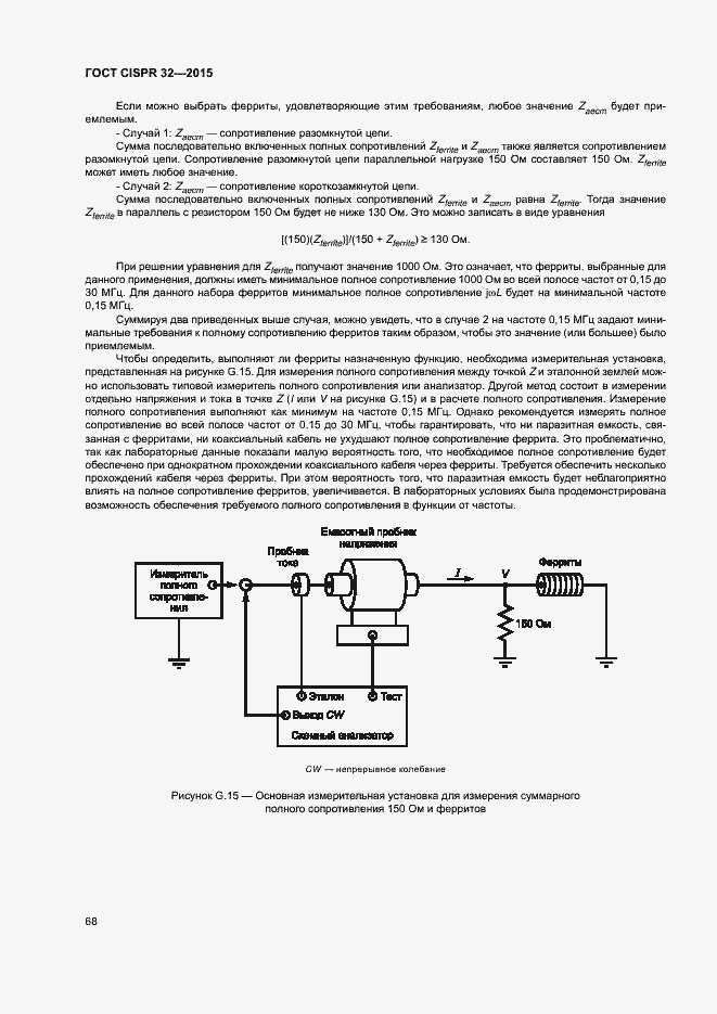 ���� CISPR 32-2015. �������� 72
