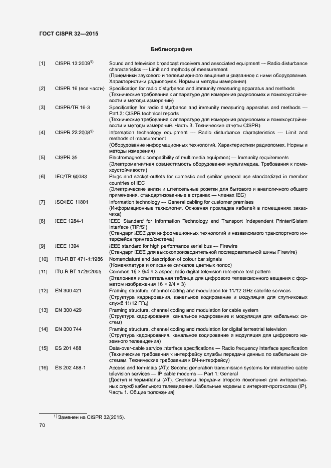 ���� CISPR 32-2015. �������� 74