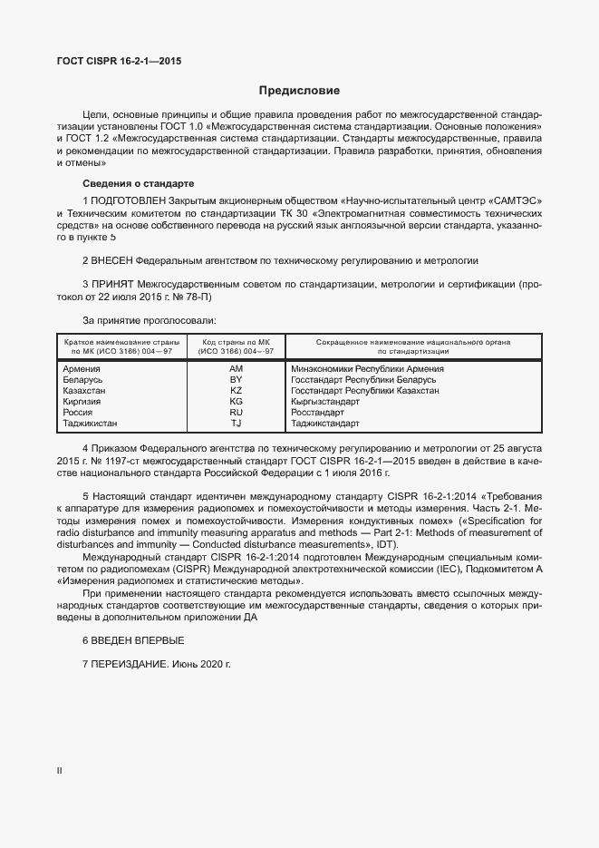  CISPR 16-2-1-2015.  2