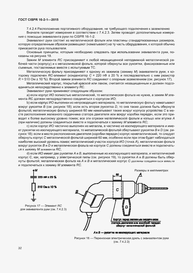  CISPR 16-2-1-2015.  38