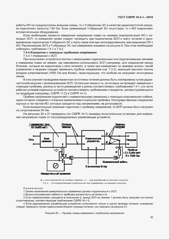  CISPR 16-2-1-2015.  41