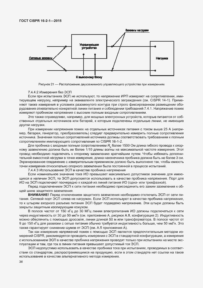  CISPR 16-2-1-2015.  42