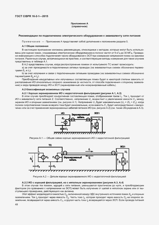  CISPR 16-2-1-2015.  54