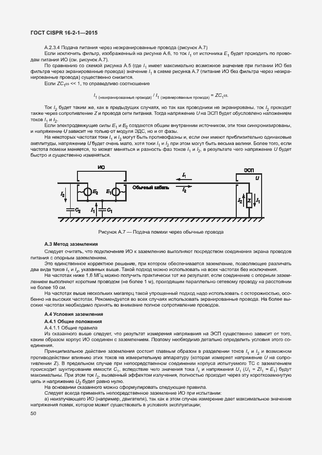  CISPR 16-2-1-2015.  56