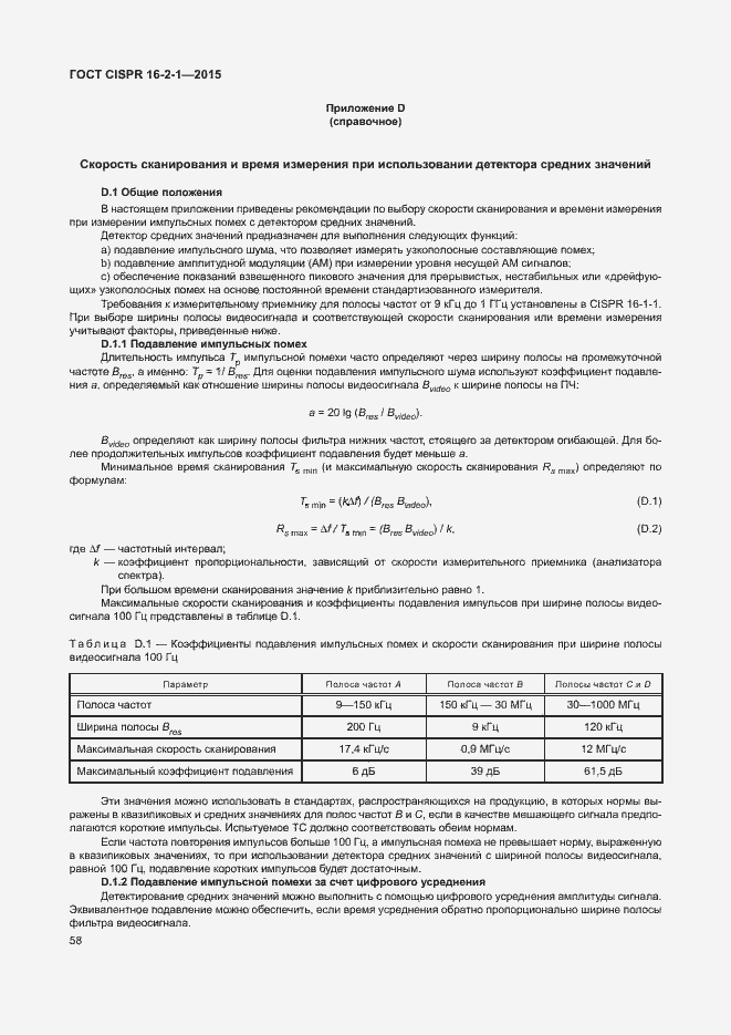  CISPR 16-2-1-2015.  64