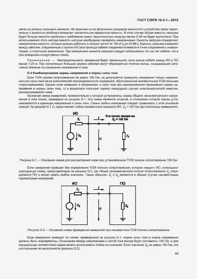  CISPR 16-2-1-2015.  75