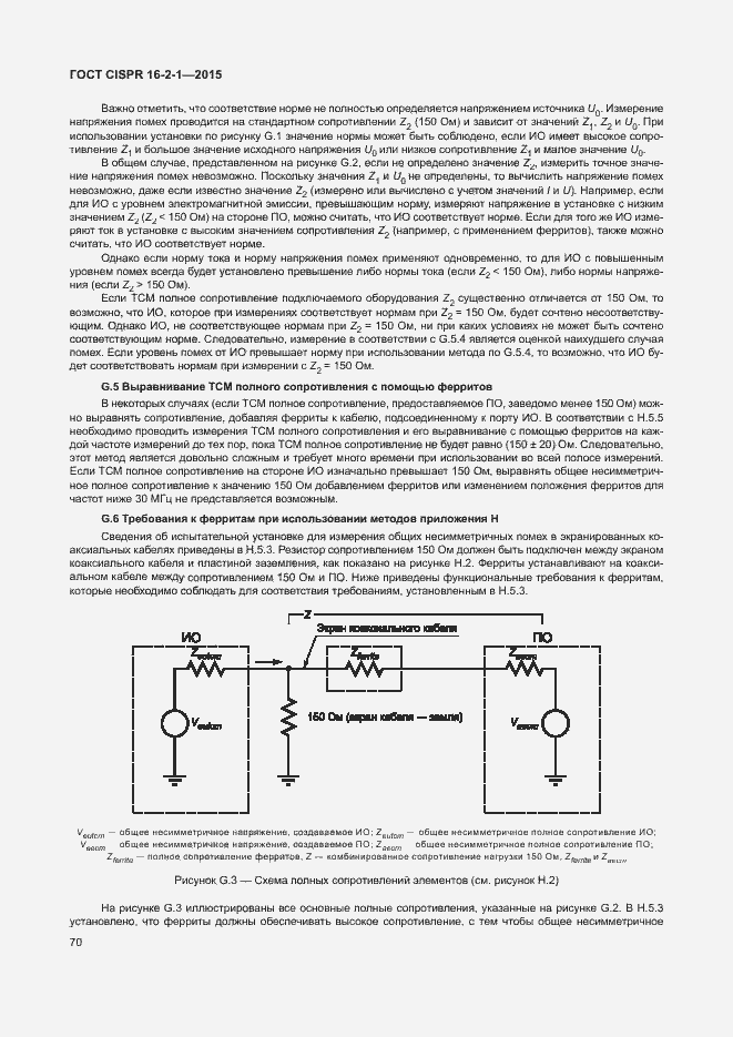  CISPR 16-2-1-2015.  76