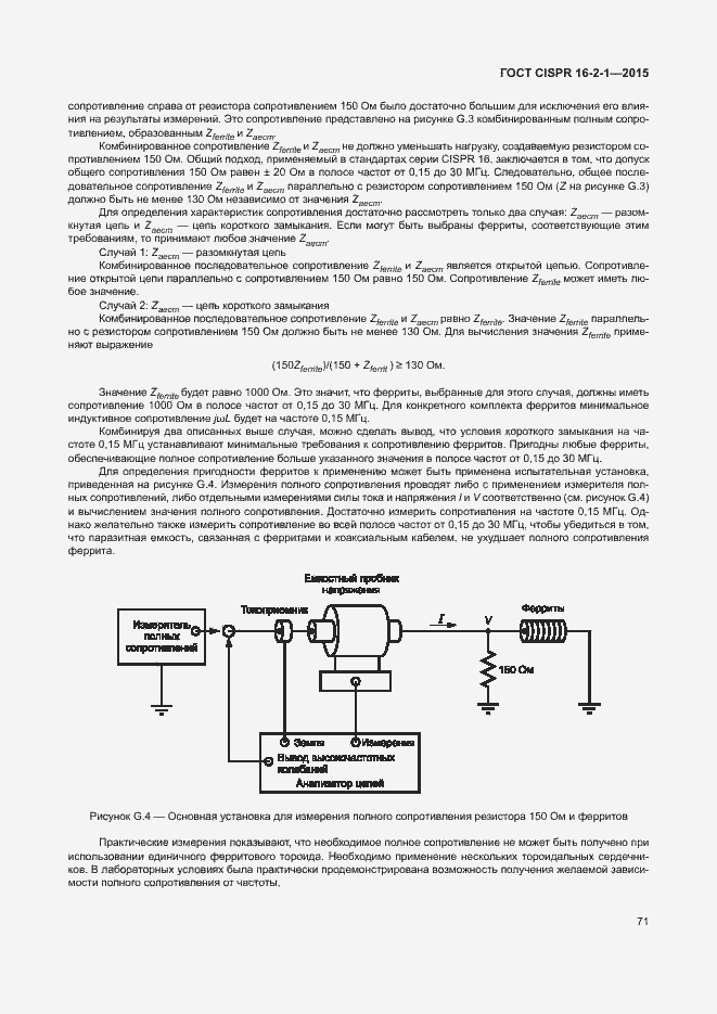  CISPR 16-2-1-2015.  77