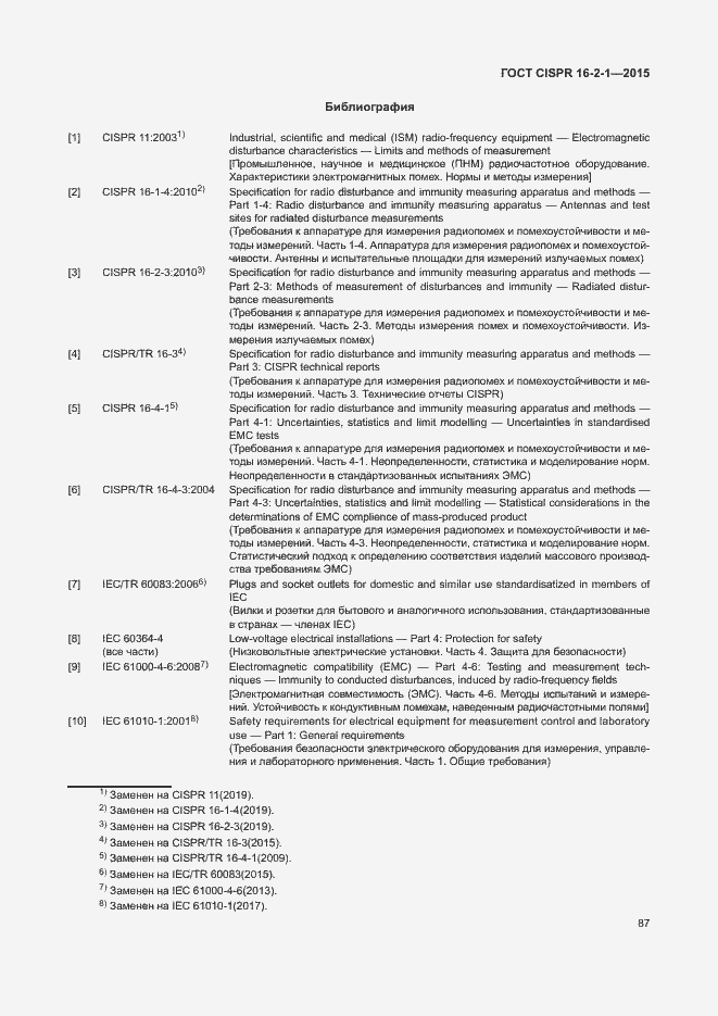  CISPR 16-2-1-2015.  93