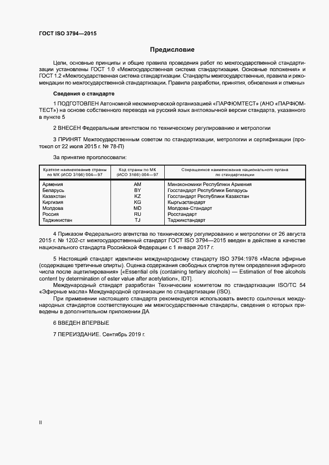 ���� ISO 3794-2015. �������� 2