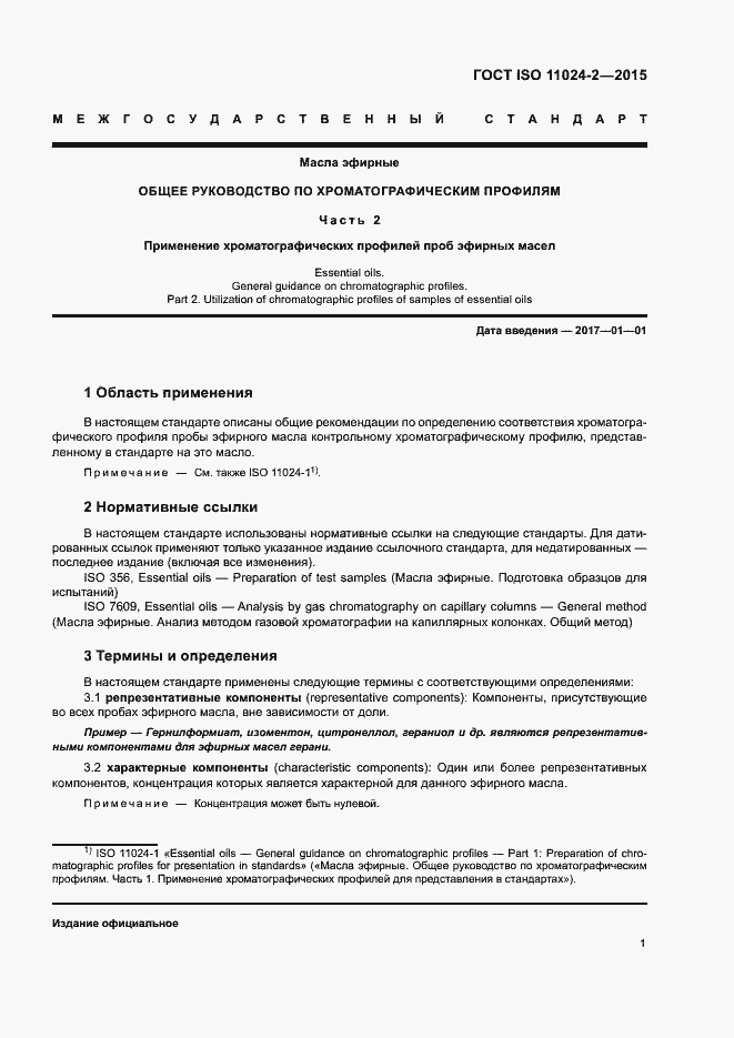 ���� ISO 11024-2-2015. �������� 4