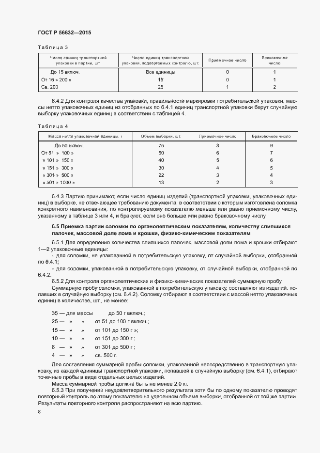 ���� � 56632-2015. �������� 11