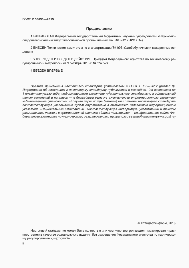 ���� � 56631-2015. �������� 2