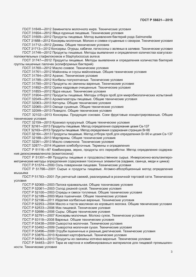 ���� � 56631-2015. �������� 6