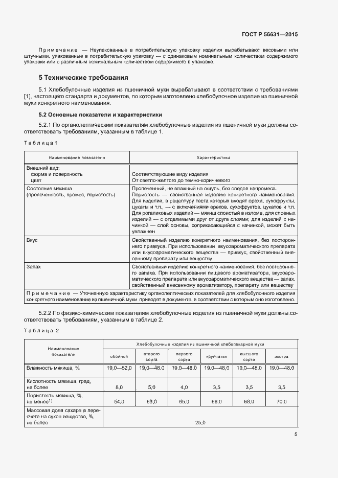 ���� � 56631-2015. �������� 8