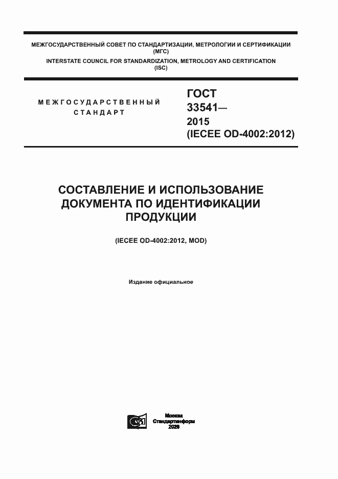 ���� 33541-2015. �������� 1