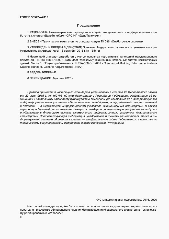 ���� � 56572-2015. �������� 2