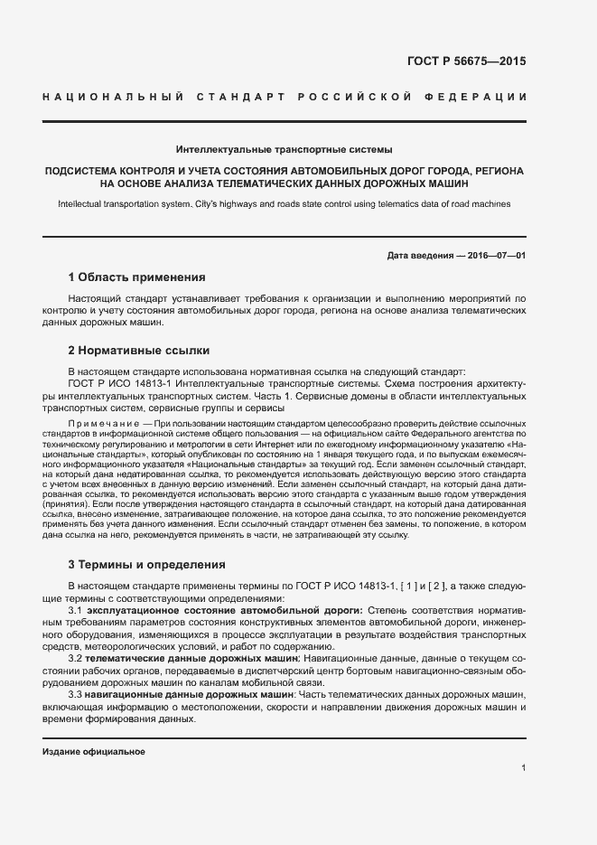 ���� � 56675-2015. �������� 3