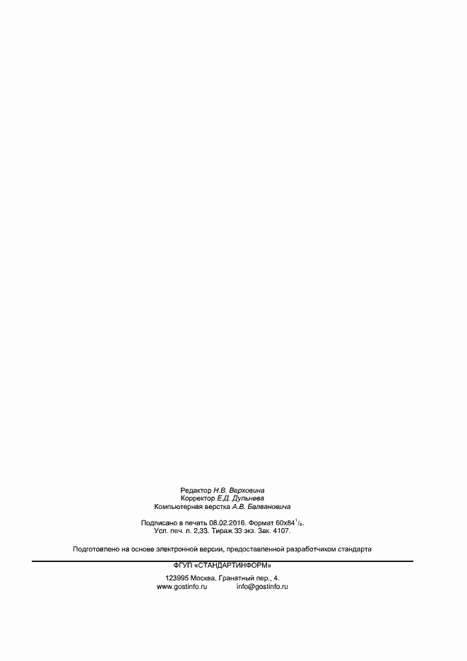 ���� IEC 60034-18-32-2014. �������� 18