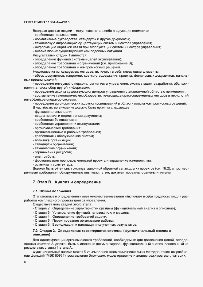 ���� � ��� 11064-1-2015. �������� 12