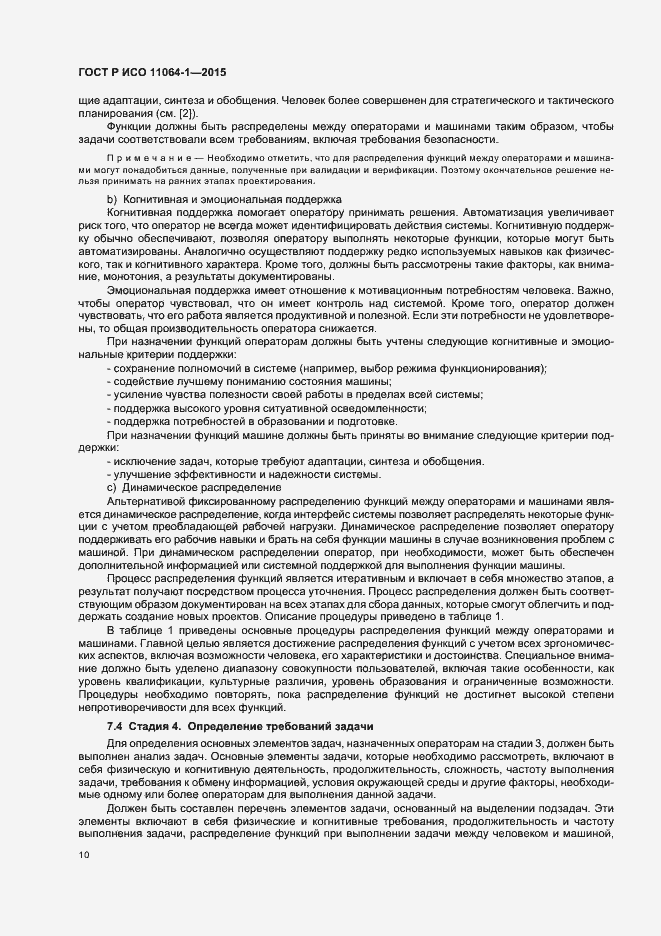 ���� � ��� 11064-1-2015. �������� 14