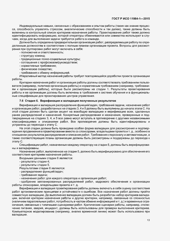 ���� � ��� 11064-1-2015. �������� 17