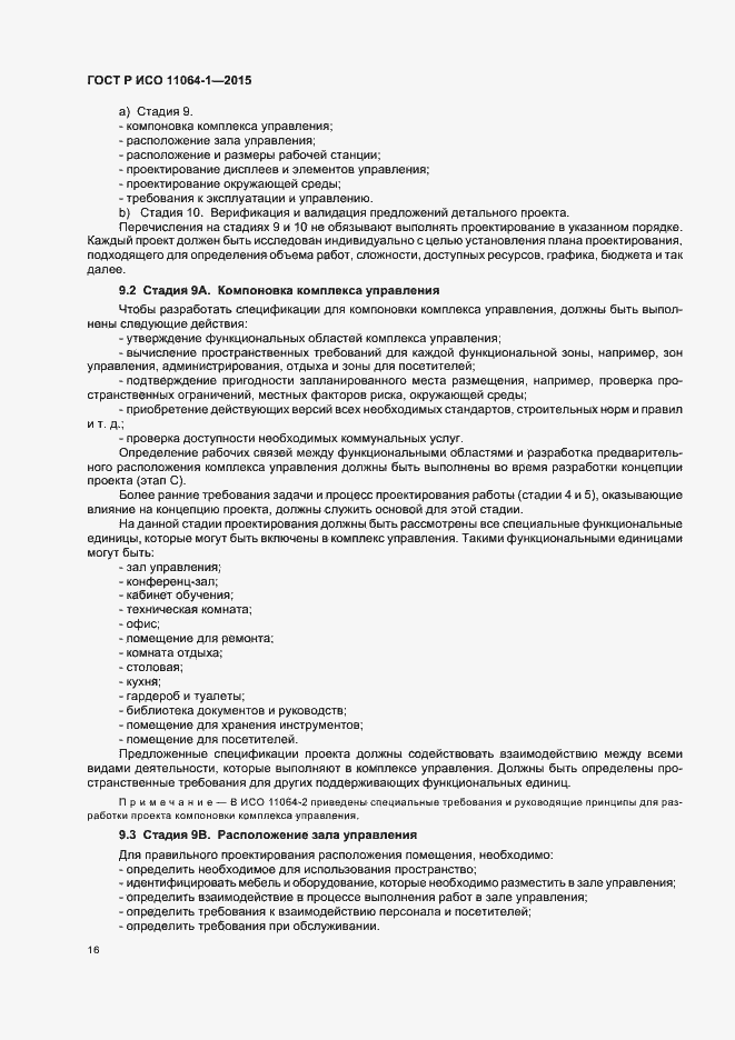 ���� � ��� 11064-1-2015. �������� 20