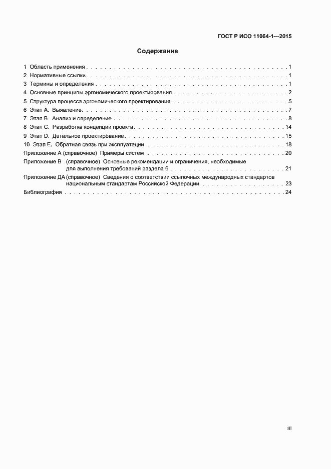 ���� � ��� 11064-1-2015. �������� 3