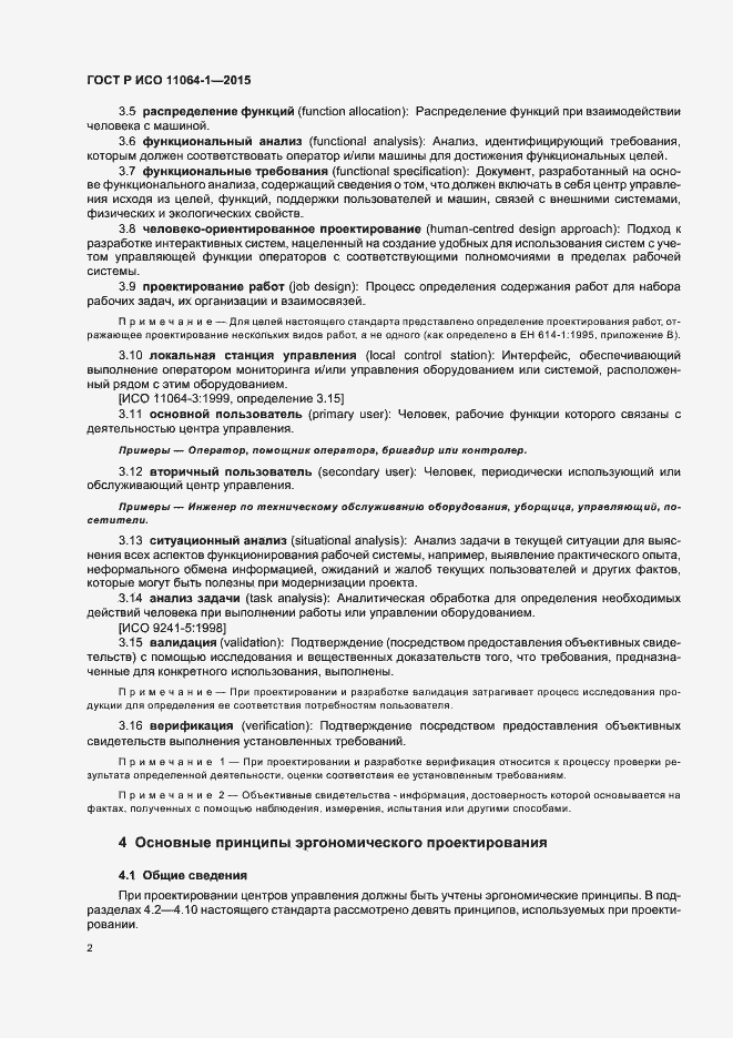 ���� � ��� 11064-1-2015. �������� 6