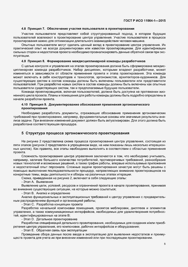 ���� � ��� 11064-1-2015. �������� 9
