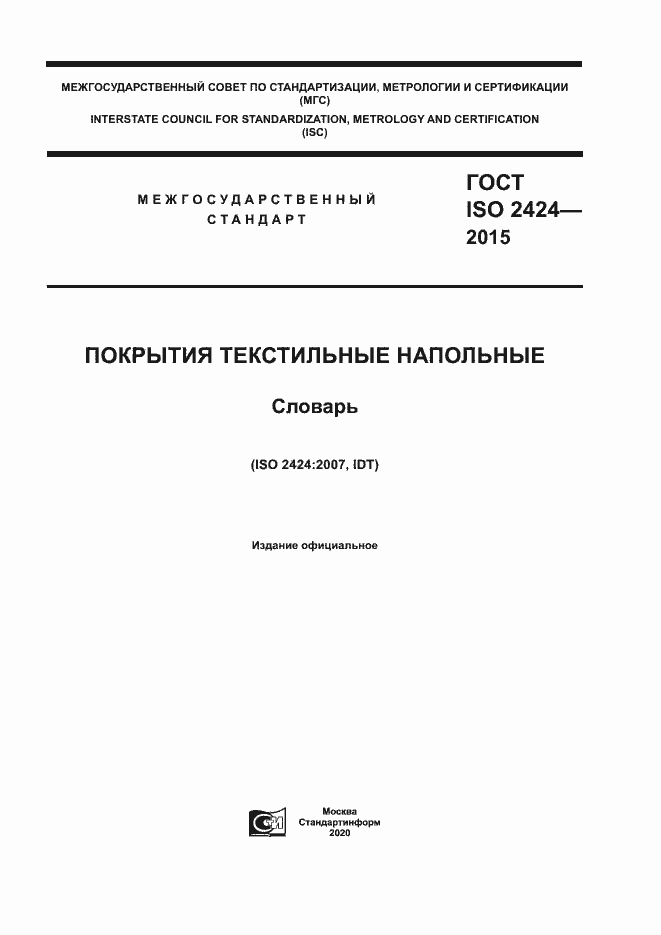 ���� ISO 2424-2015. �������� 1
