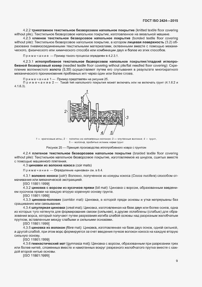 ���� ISO 2424-2015. �������� 12