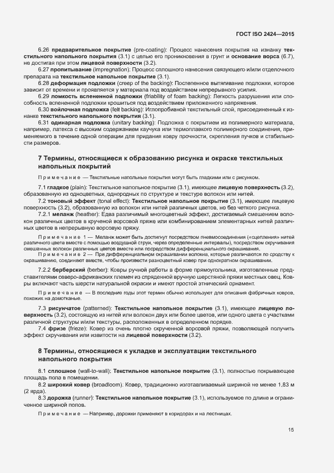 ���� ISO 2424-2015. �������� 18