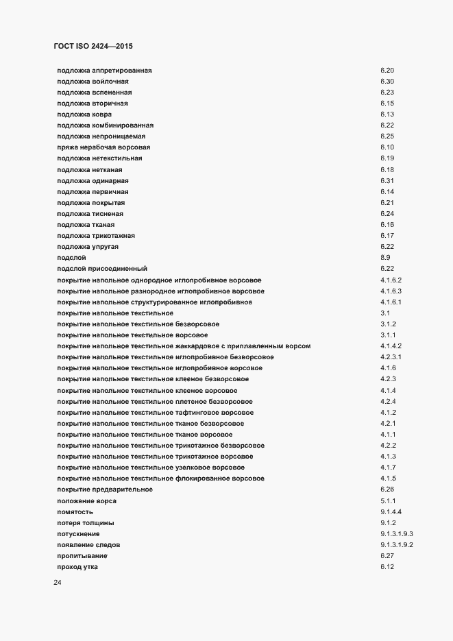 ���� ISO 2424-2015. �������� 27