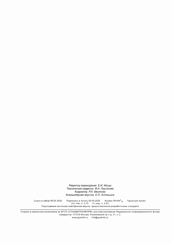���� ISO 2424-2015. �������� 31