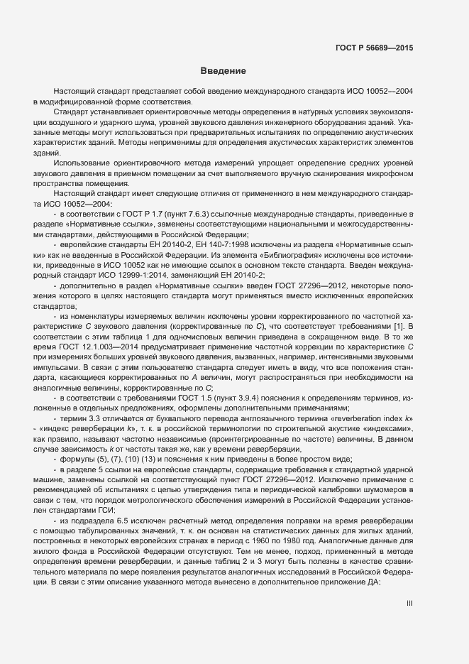 ���� � 56689-2015. �������� 3