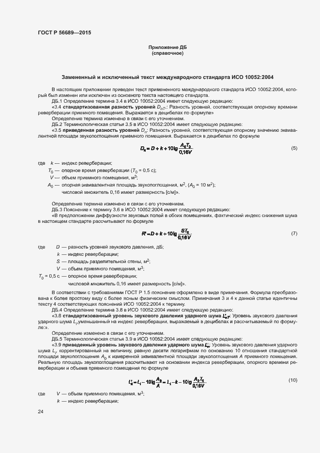 ���� � 56689-2015. �������� 28