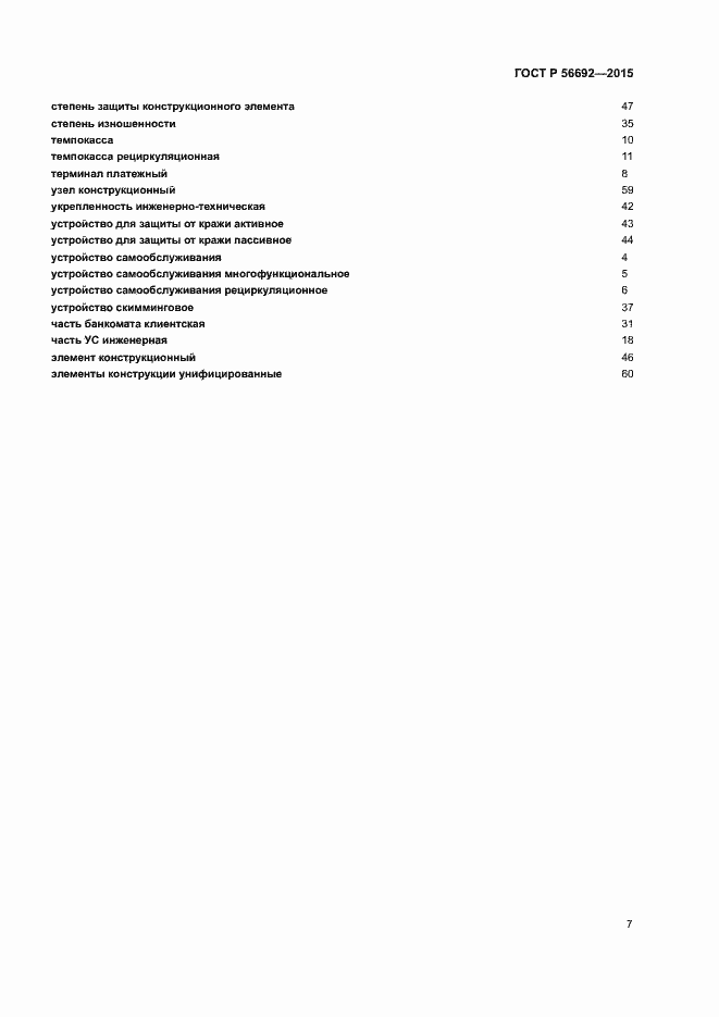 ���� � 56692-2015. �������� 11