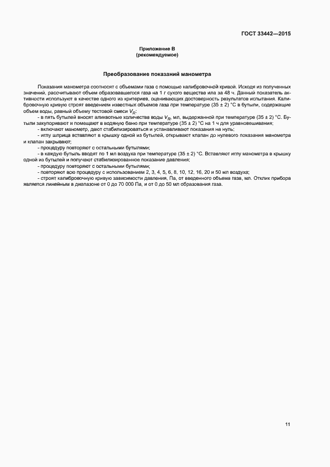 ���� 33442-2015. �������� 14