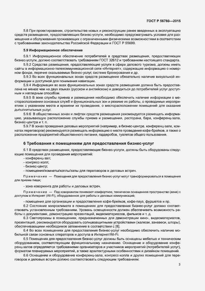 ���� � 56780-2015. �������� 5