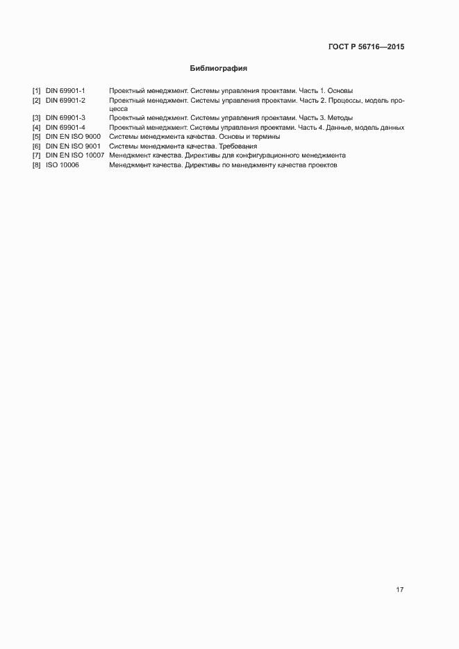 ���� � 56716-2015. �������� 21