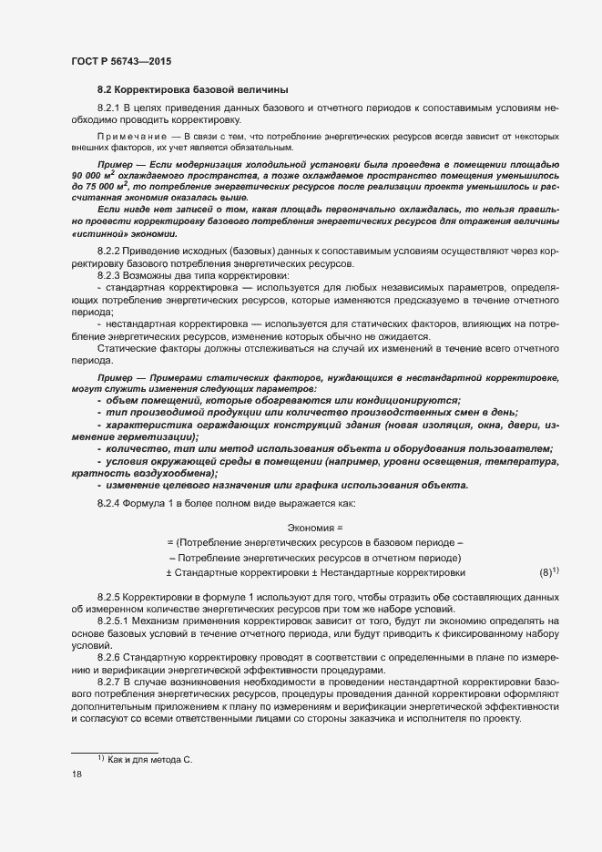 ���� � 56743-2015. �������� 21