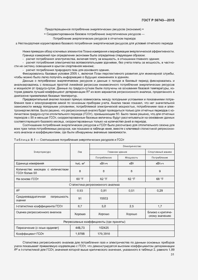 ���� � 56743-2015. �������� 34