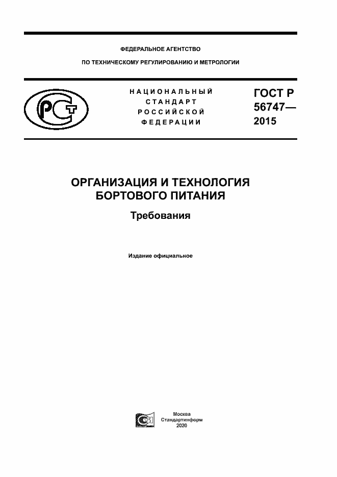 ���� � 56747-2015. �������� 1