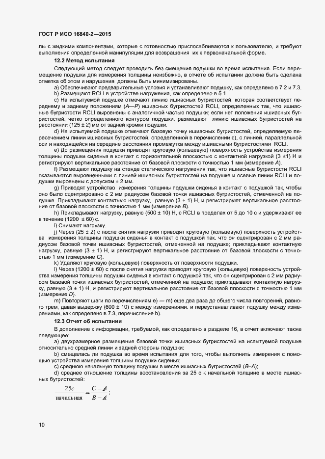 ���� � ��� 16840-2-2015. �������� 14