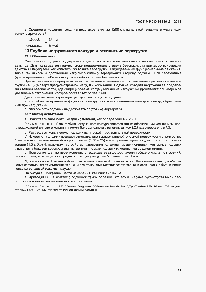 ���� � ��� 16840-2-2015. �������� 15