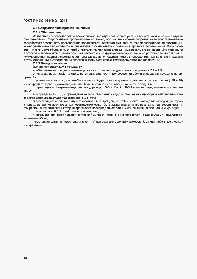 ���� � ��� 16840-2-2015. �������� 22
