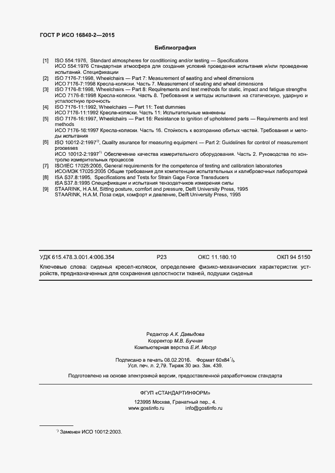 ���� � ��� 16840-2-2015. �������� 24