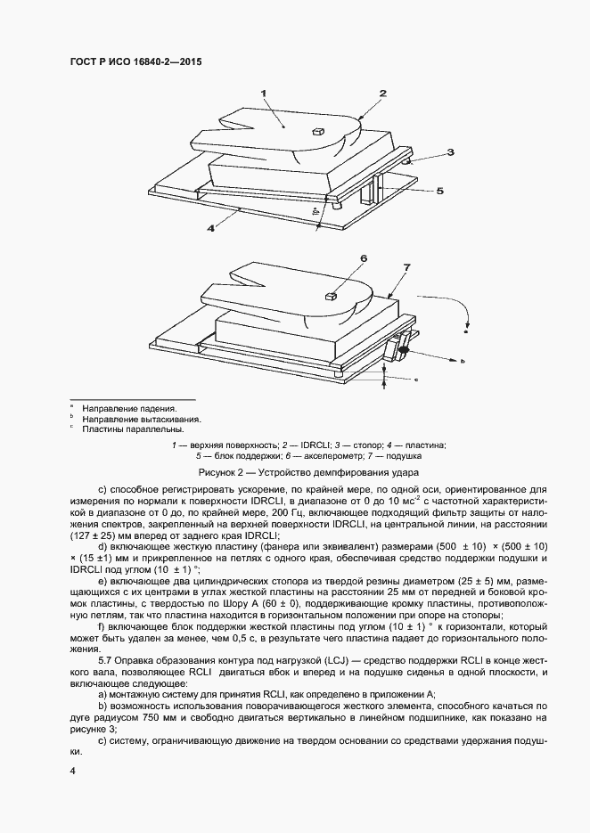 ���� � ��� 16840-2-2015. �������� 8