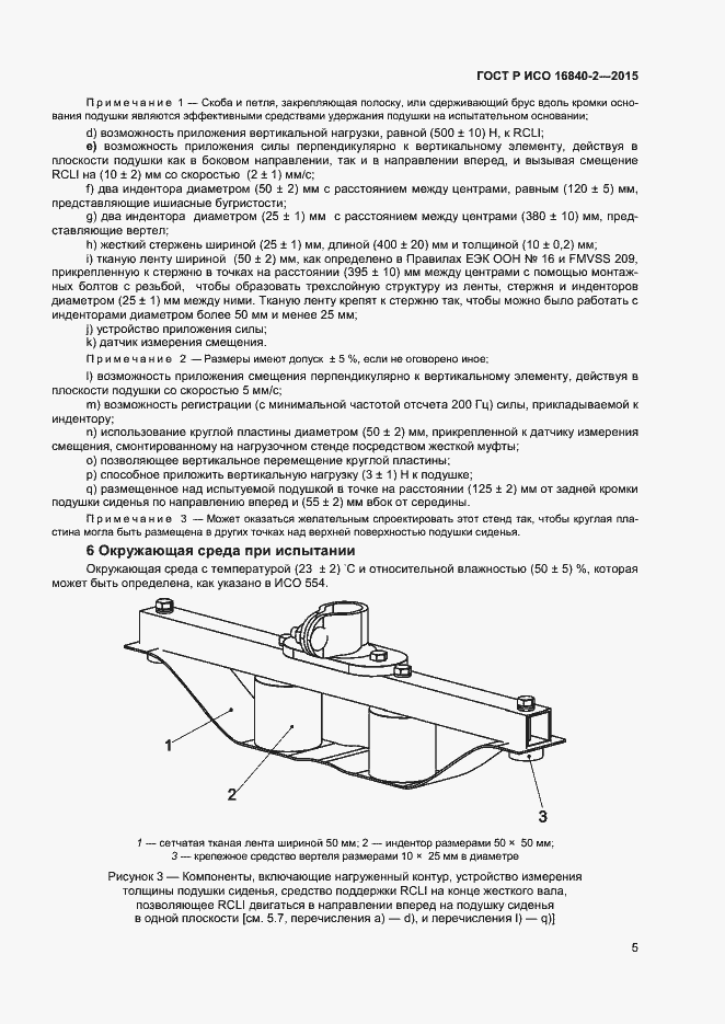 ���� � ��� 16840-2-2015. �������� 9